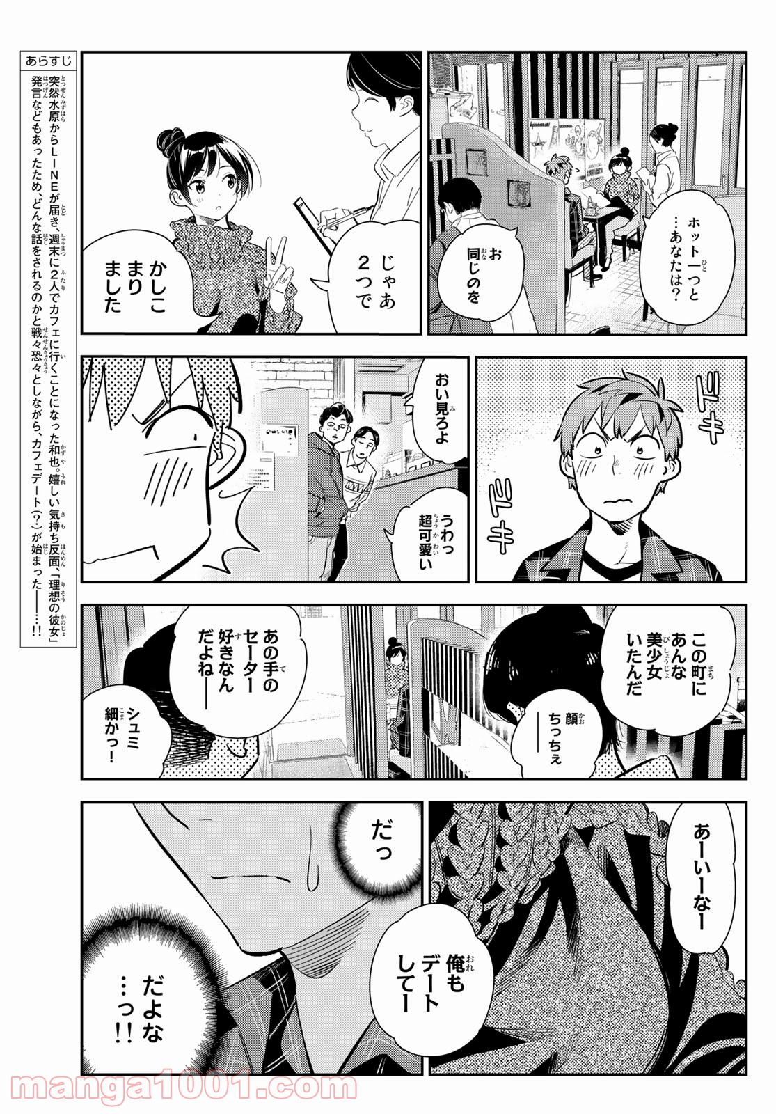 彼女、お借りします - raw - 第171話 - https://jppp.mangajikan.cc/jppp/05140526/kdffee5kivv.jpg