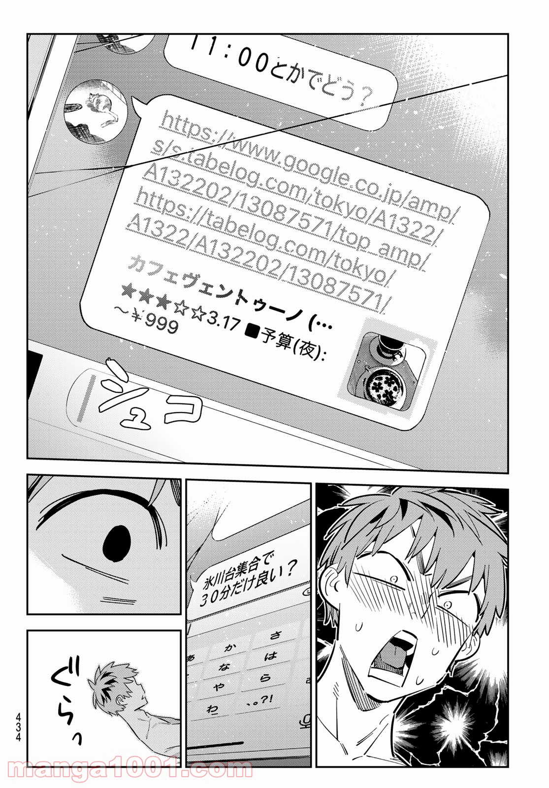 彼女、お借りします - raw - 第170話 - https://jppp.mangajikan.cc/jppp/05140526/klny2fqkjhc.jpg
