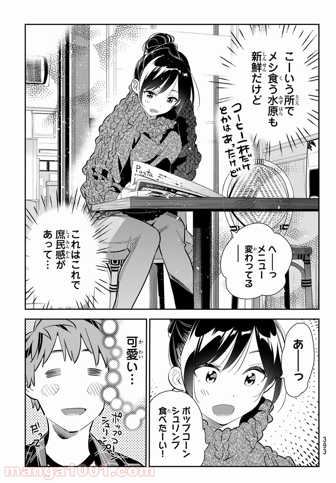 彼女、お借りします - raw - 第172話 - https://jppp.mangajikan.cc/jppp/05140526/lvj0aj0swvh.jpg