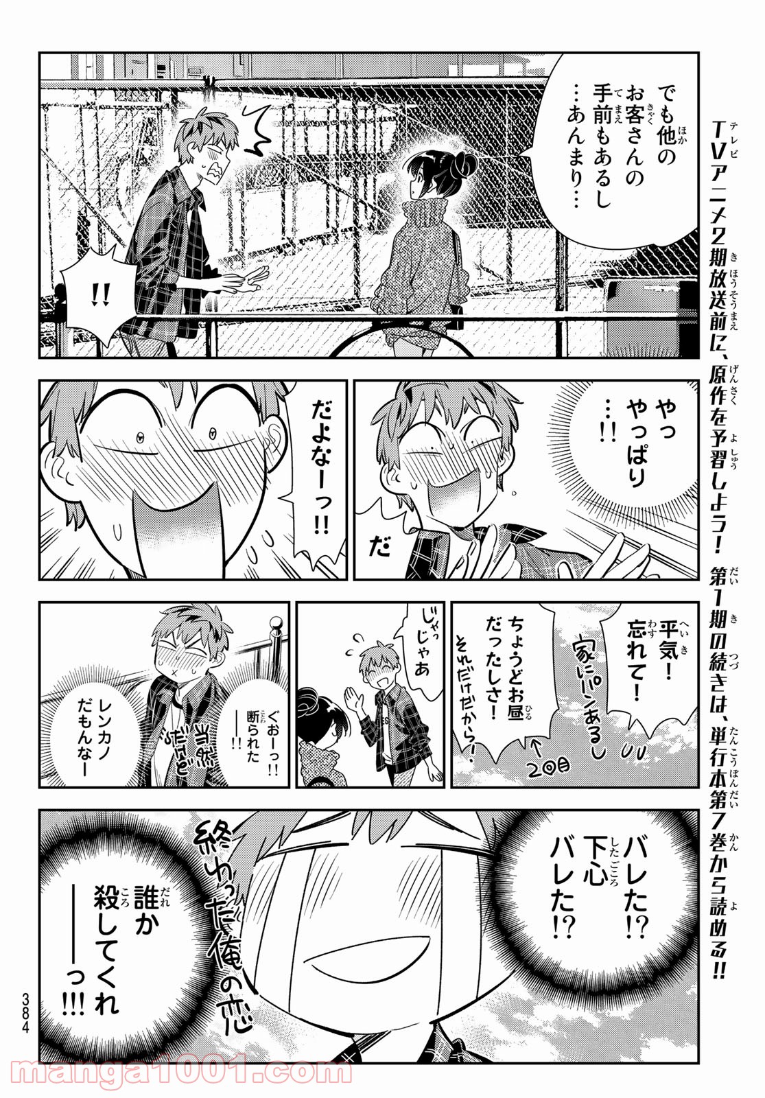 彼女、お借りします - raw - 第172話 - https://jppp.mangajikan.cc/jppp/05140526/lzzaokuqfnb.jpg