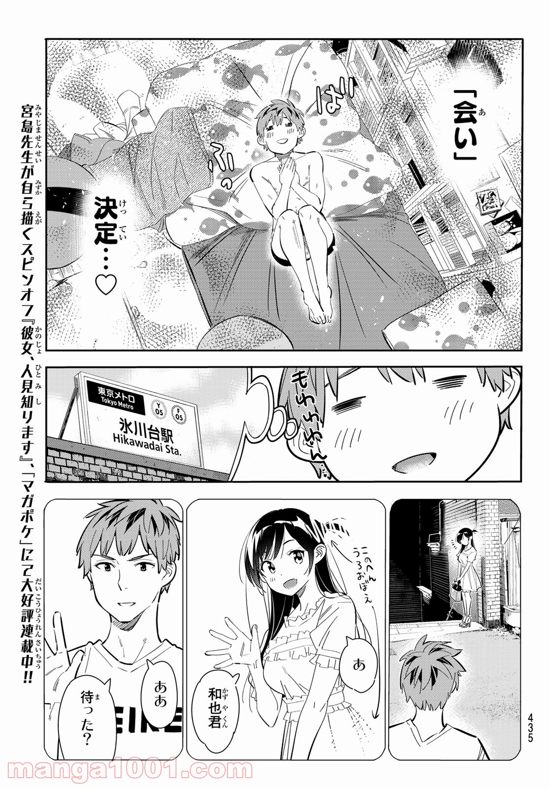 彼女、お借りします - raw - 第170話 - https://jppp.mangajikan.cc/jppp/05140526/nhh1gpsmdcy.jpg