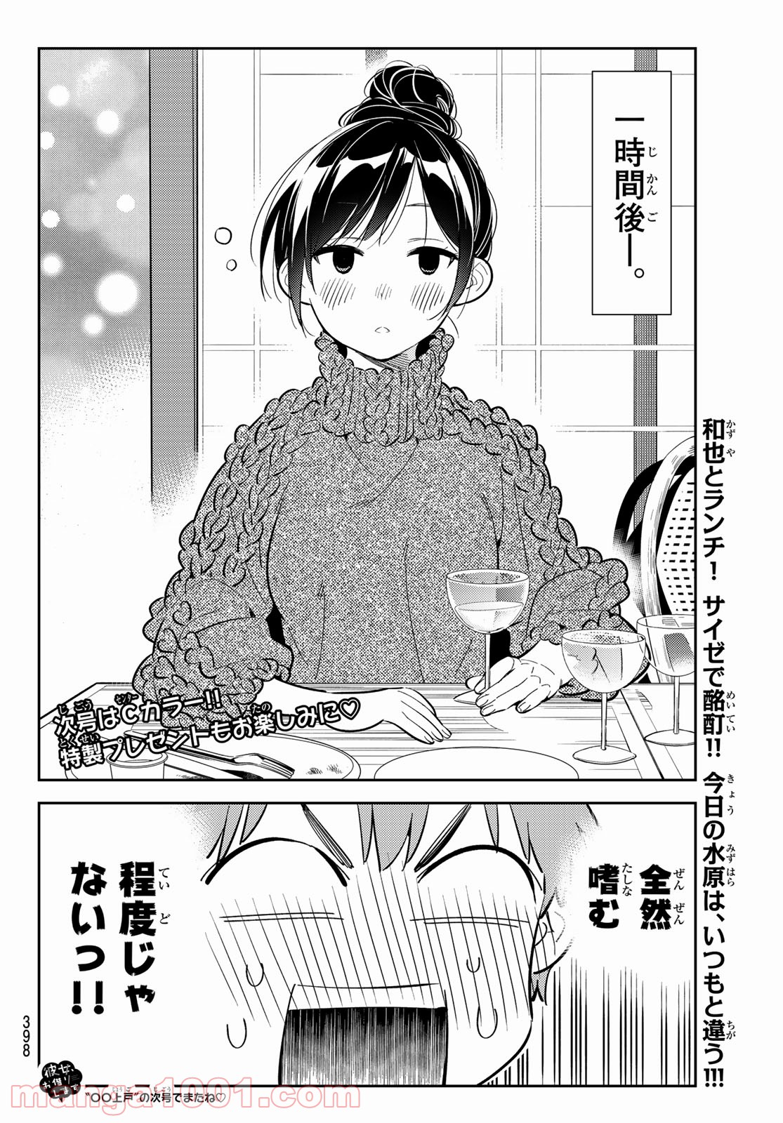 彼女、お借りします - raw - 第172話 - https://jppp.mangajikan.cc/jppp/05140526/psxorwgezj2.jpg