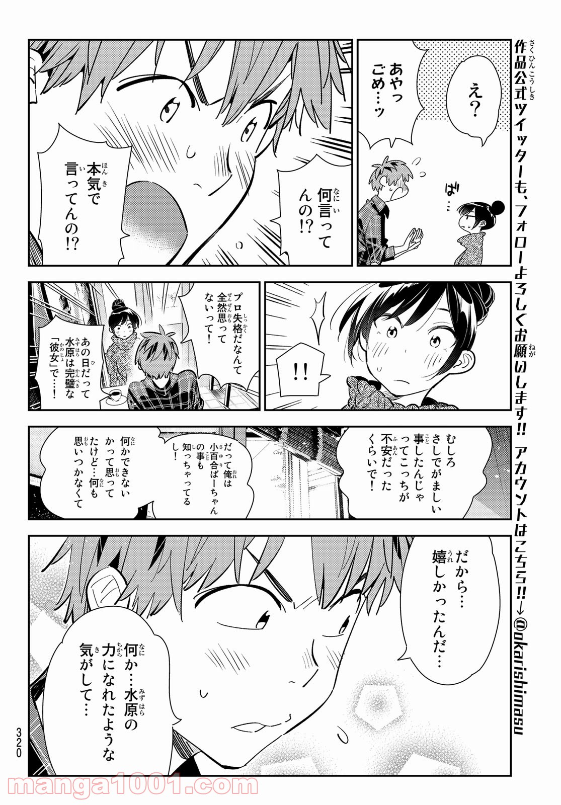 彼女、お借りします - raw - 第171話 - https://jppp.mangajikan.cc/jppp/05140526/rau3z2ybtyc.jpg