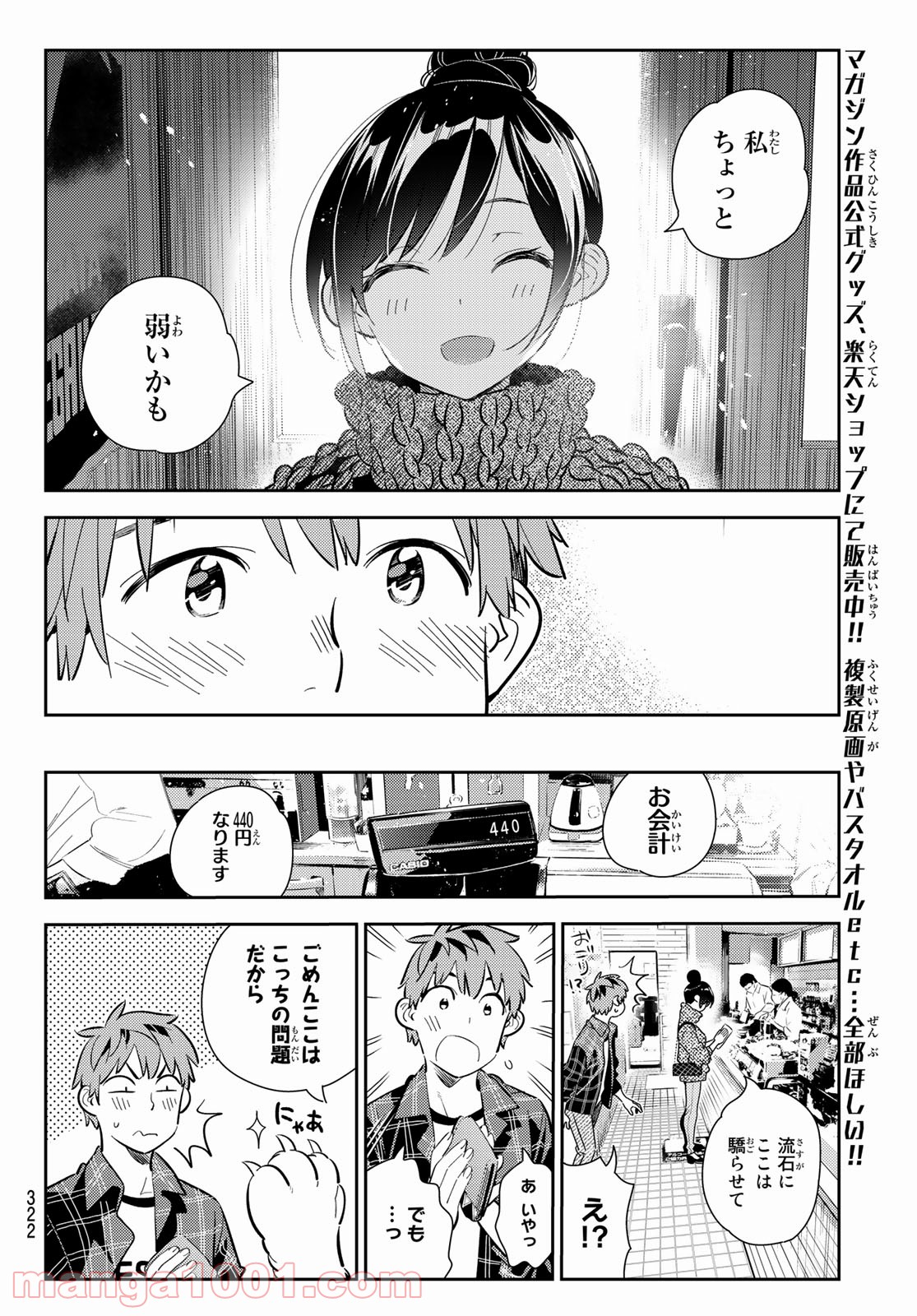 彼女、お借りします - raw - 第171話 - https://jppp.mangajikan.cc/jppp/05140526/sma2u3bogw1.jpg
