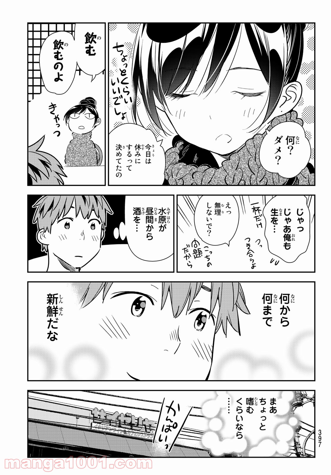 彼女、お借りします - raw - 第172話 - https://jppp.mangajikan.cc/jppp/05140526/vsa0ks2qg41.jpg