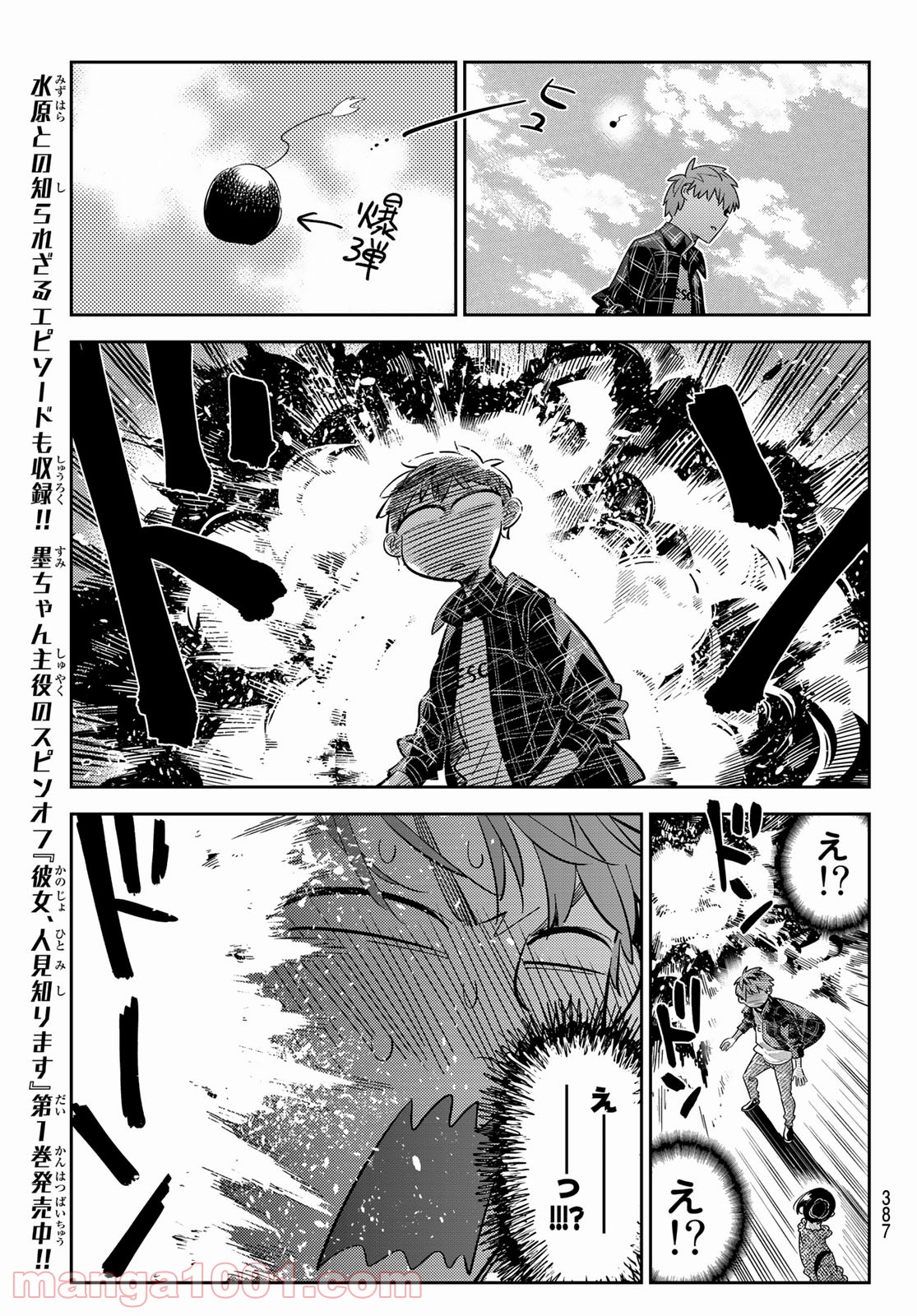 彼女、お借りします - raw - 第172話 - https://jppp.mangajikan.cc/jppp/05140526/w4nsydjajnz.jpg