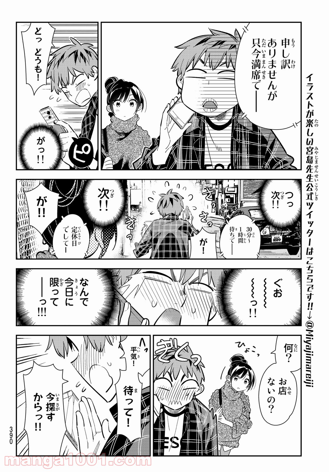 彼女、お借りします - raw - 第172話 - https://jppp.mangajikan.cc/jppp/05140526/zfselziohci.jpg