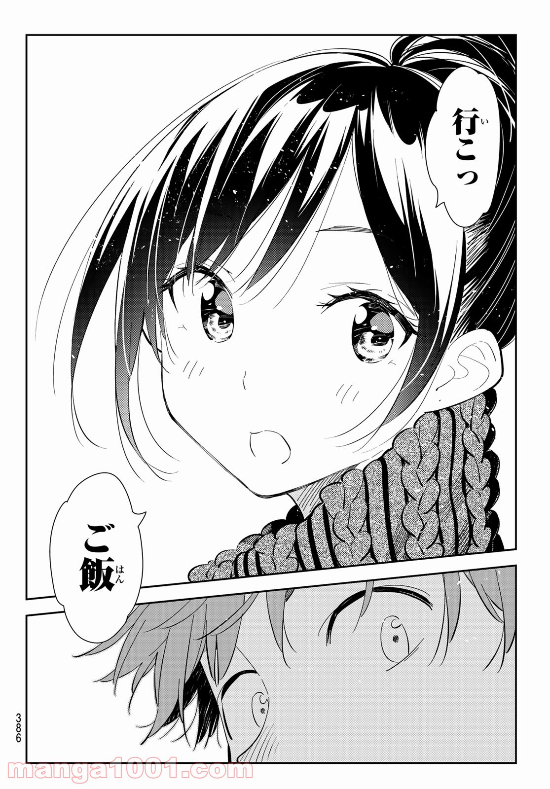 彼女、お借りします - raw - 第172話 - https://jppp.mangajikan.cc/jppp/05140526/zm2n1uowefg.jpg