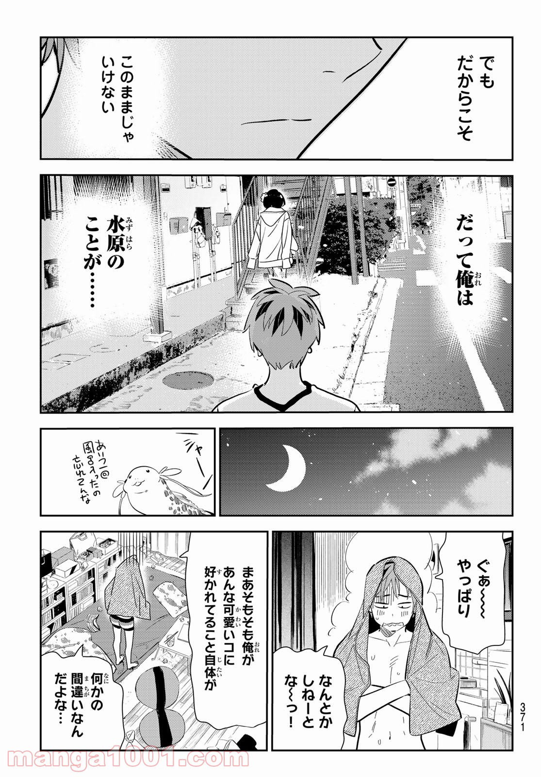 彼女、お借りします - raw - 第169話 - https://jppp.mangajikan.cc/jppp/05140527/2ye25ar5oue.jpg