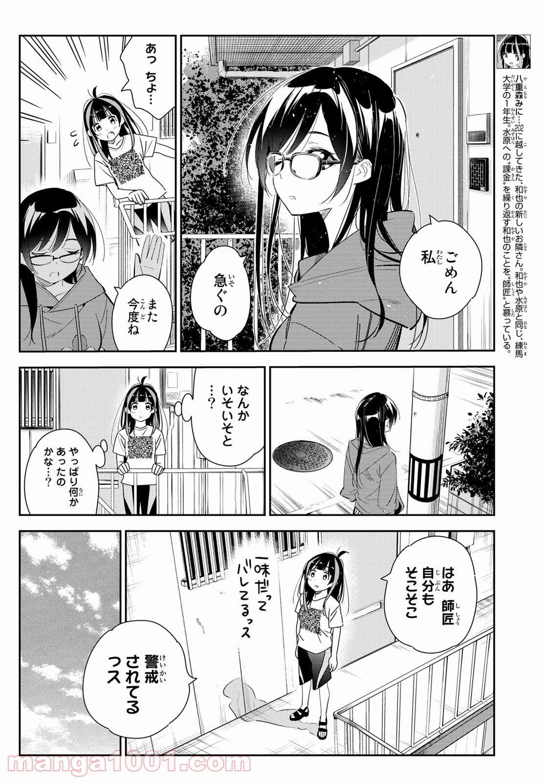 彼女、お借りします - raw - 第166話 - https://jppp.mangajikan.cc/jppp/05140527/en3weq0zr4u.jpg