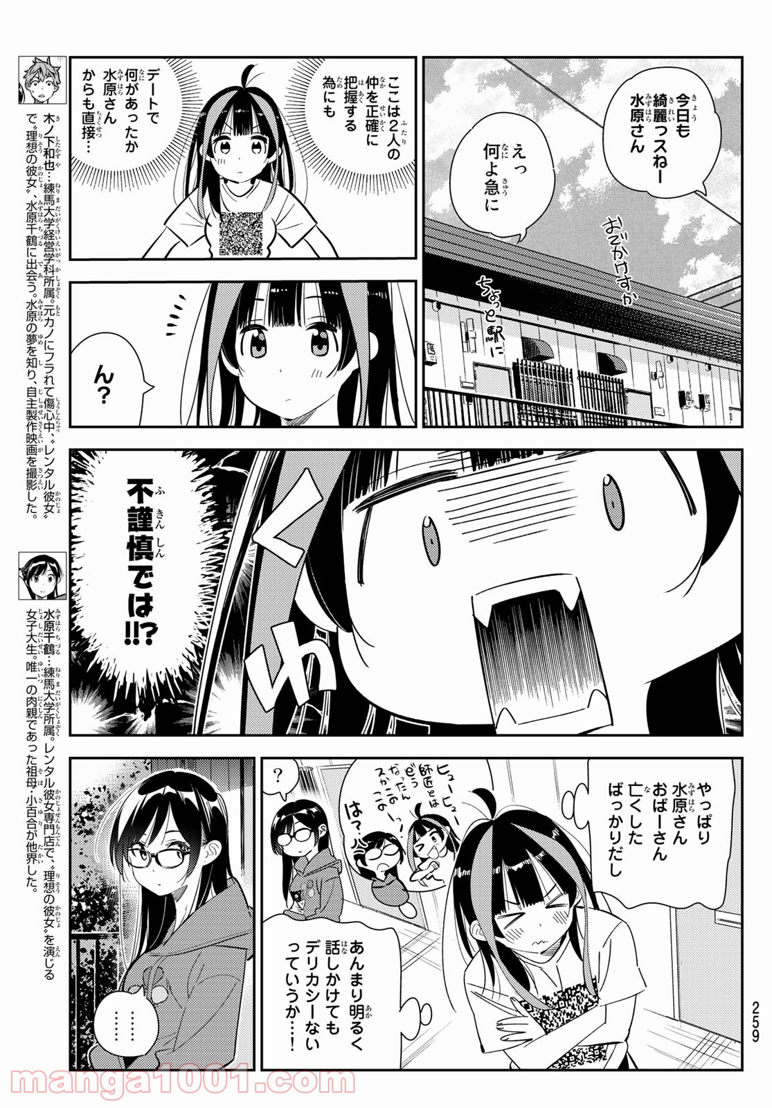 彼女、お借りします - raw - 第166話 - https://jppp.mangajikan.cc/jppp/05140527/ixfejcx2mko.jpg