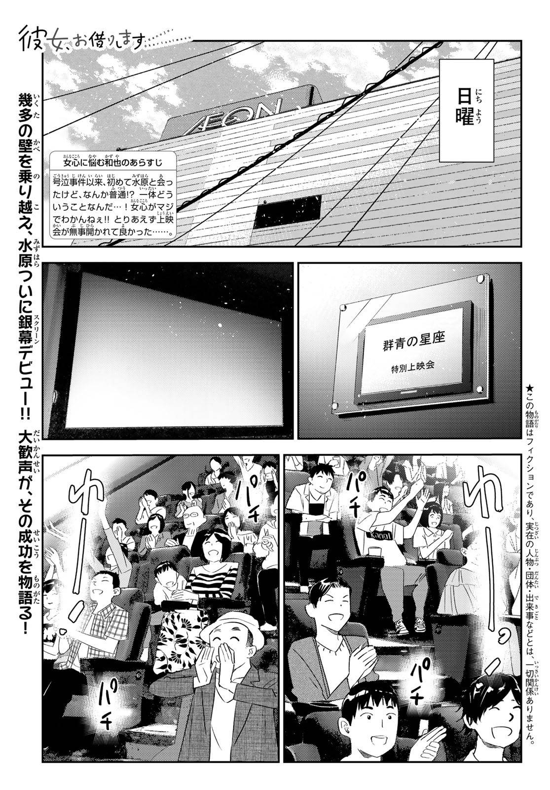 彼女、お借りします - raw - 第167話 - https://jppp.mangajikan.cc/jppp/05140527/jql3mo0hfjc.jpg