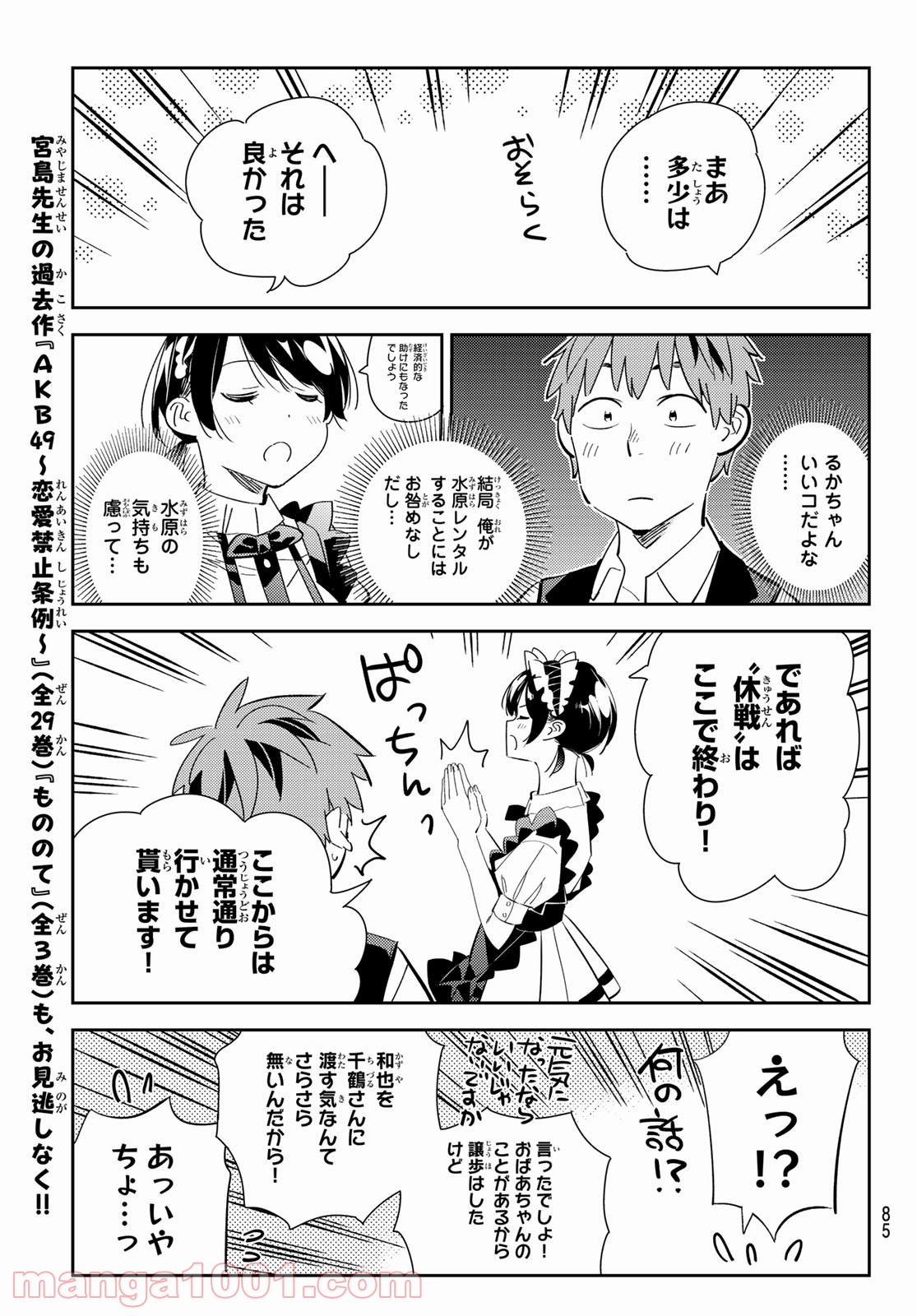 彼女、お借りします - raw - 第168話 - https://jppp.mangajikan.cc/jppp/05140527/k4n25tsi3nw.jpg