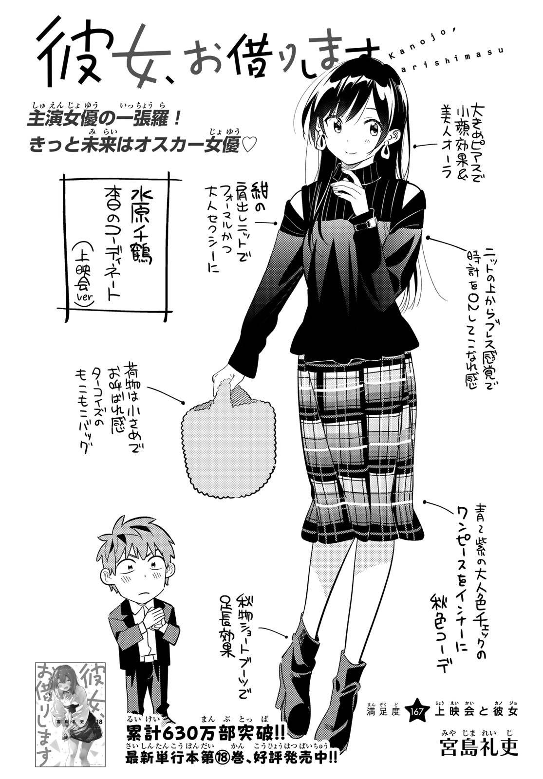 彼女、お借りします - raw - 第167話 - https://jppp.mangajikan.cc/jppp/05140527/lxansyszazv.jpg