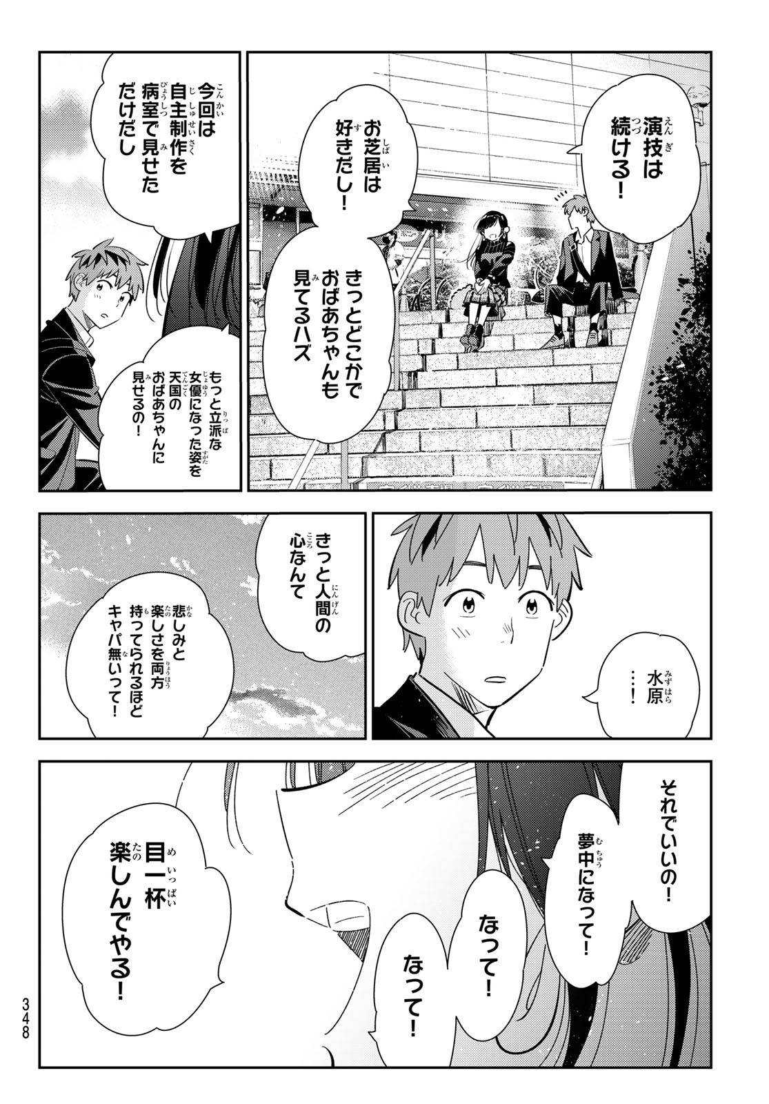 彼女、お借りします - raw - 第167話 - https://jppp.mangajikan.cc/jppp/05140527/p00n3cocld4.jpg