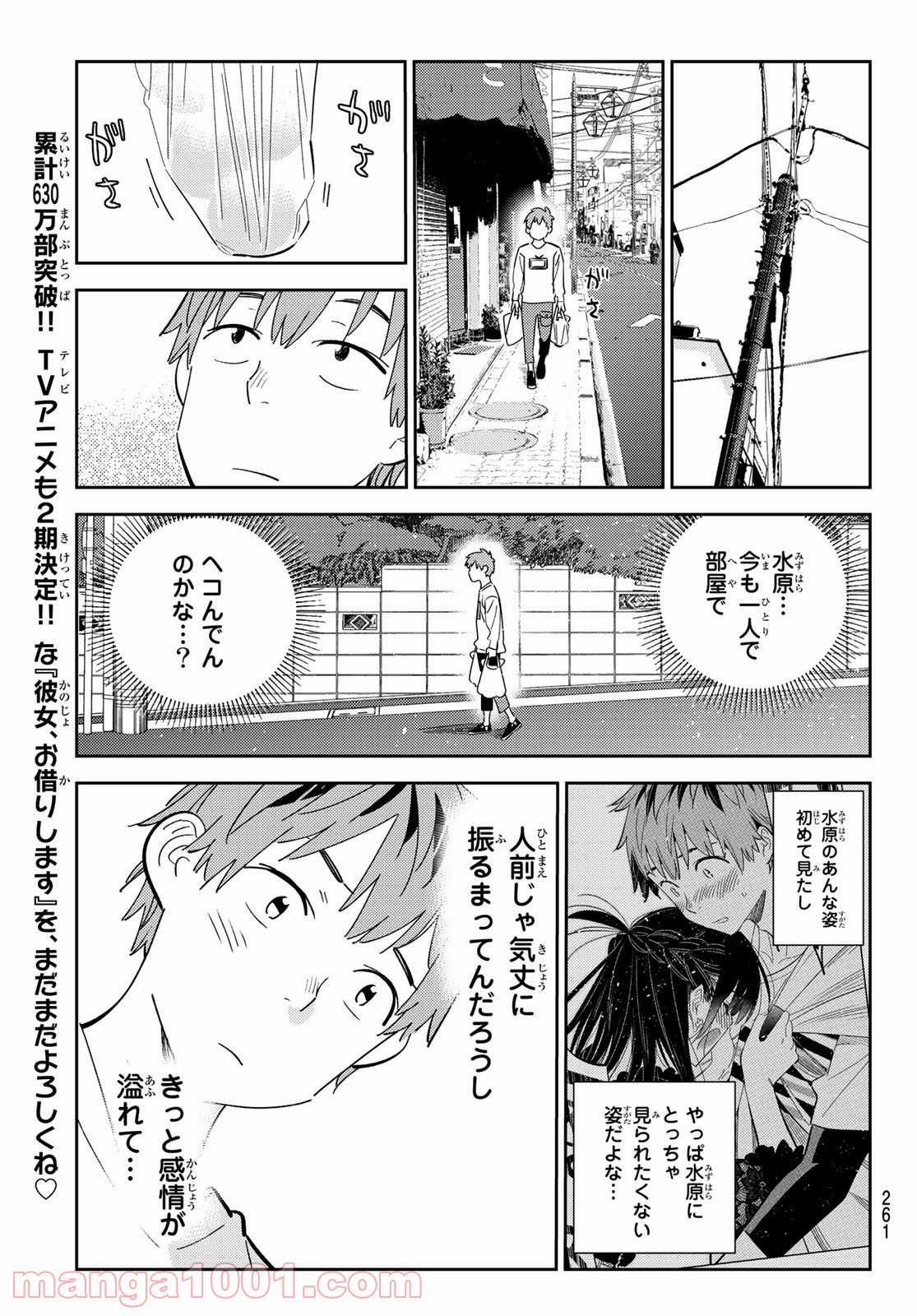 彼女、お借りします - raw - 第166話 - https://jppp.mangajikan.cc/jppp/05140527/r1egwqa4aem.jpg