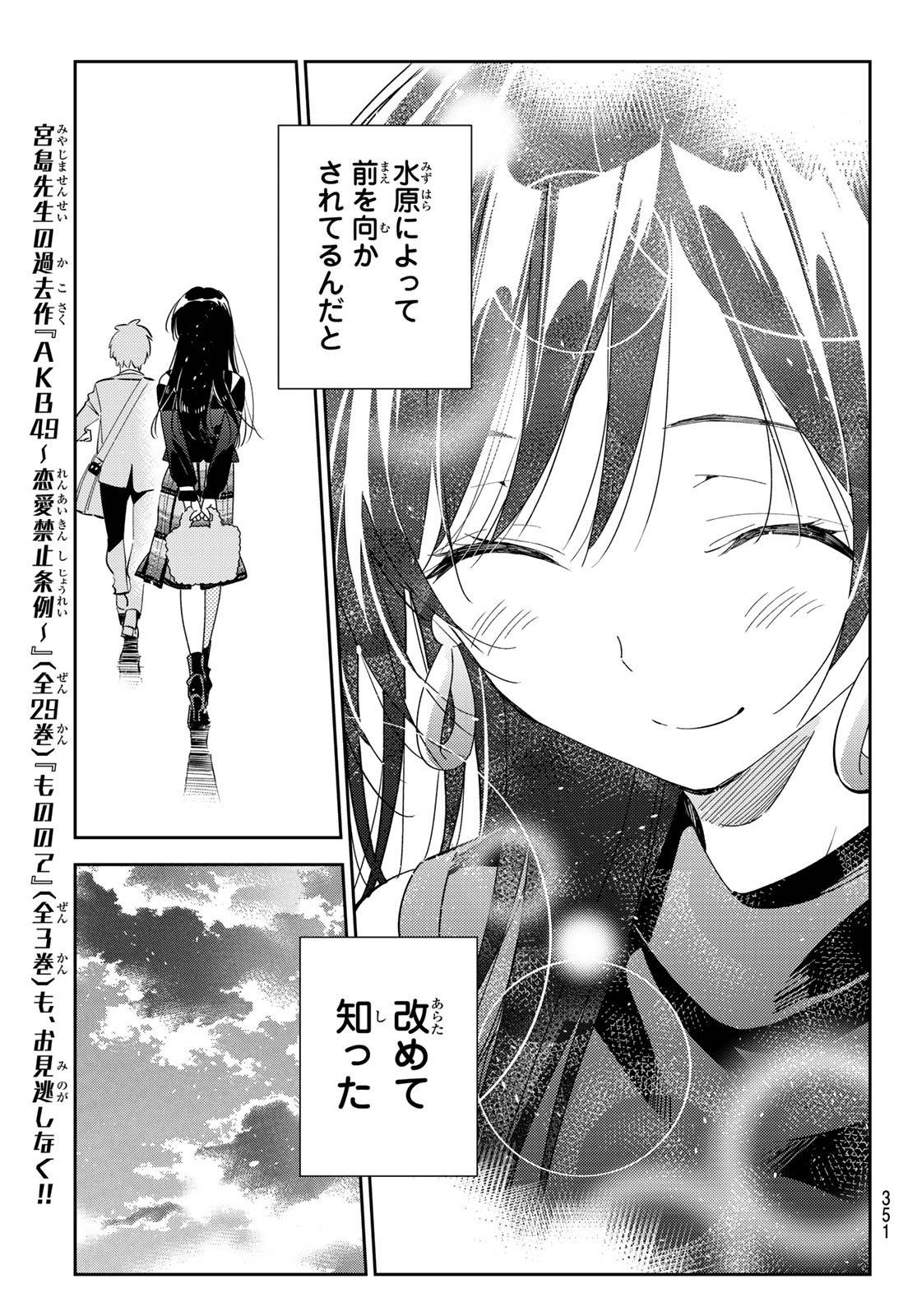 彼女、お借りします - raw - 第167話 - https://jppp.mangajikan.cc/jppp/05140527/r3r2mtbytrc.jpg