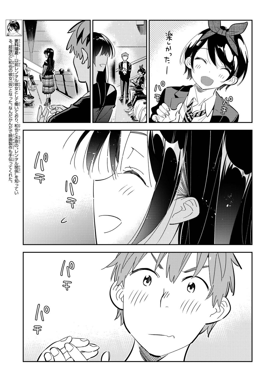 彼女、お借りします - raw - 第167話 - https://jppp.mangajikan.cc/jppp/05140527/rfuo3xe4ulb.jpg