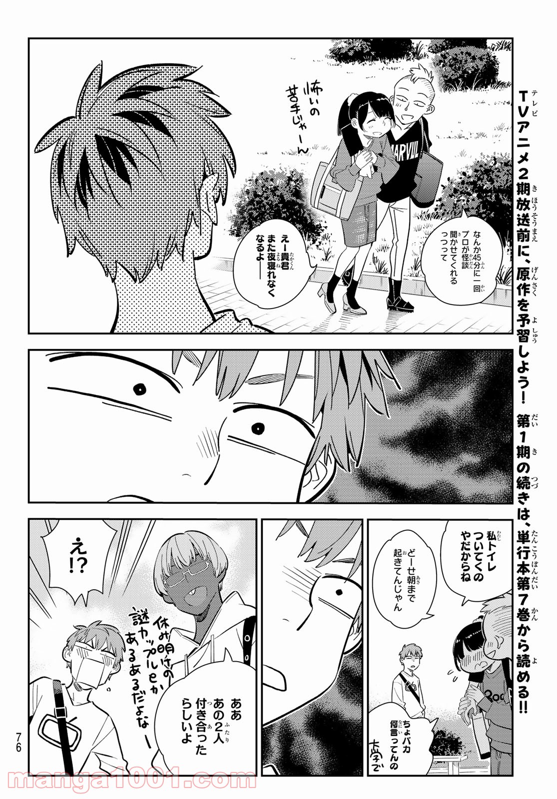 彼女、お借りします - raw - 第168話 - https://jppp.mangajikan.cc/jppp/05140527/tcfcu3isxce.jpg