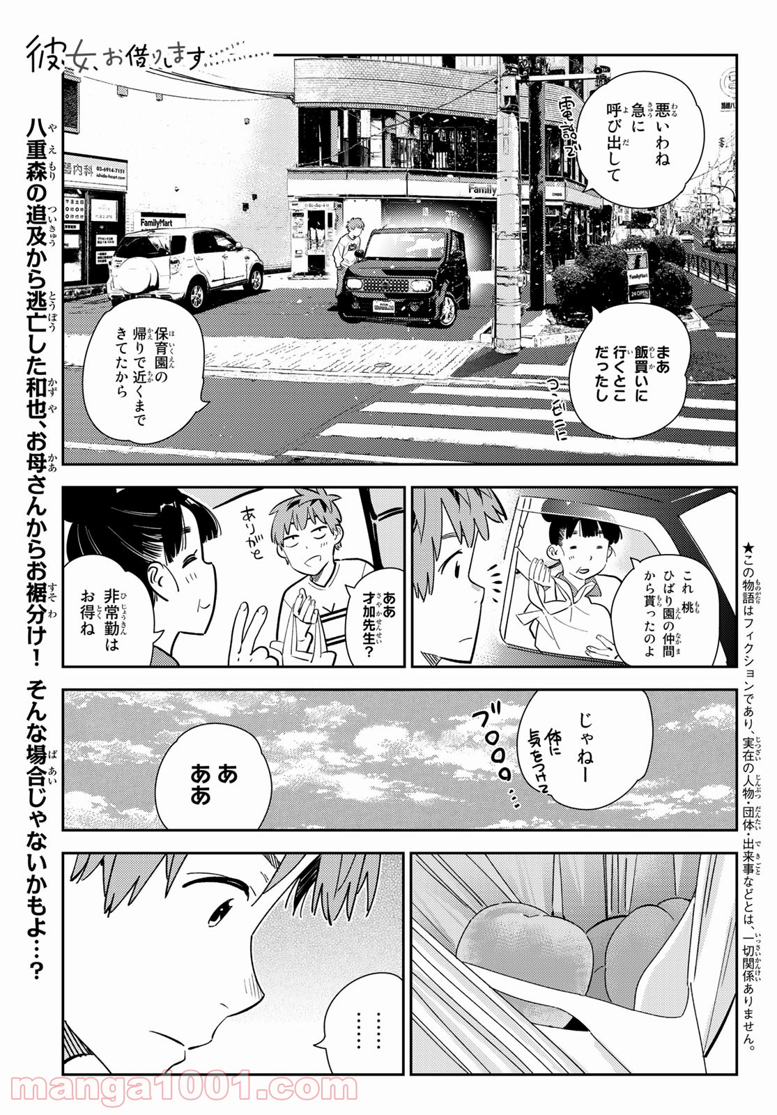 彼女、お借りします - raw - 第166話 - https://jppp.mangajikan.cc/jppp/05140527/v3ynmicdmsw.jpg