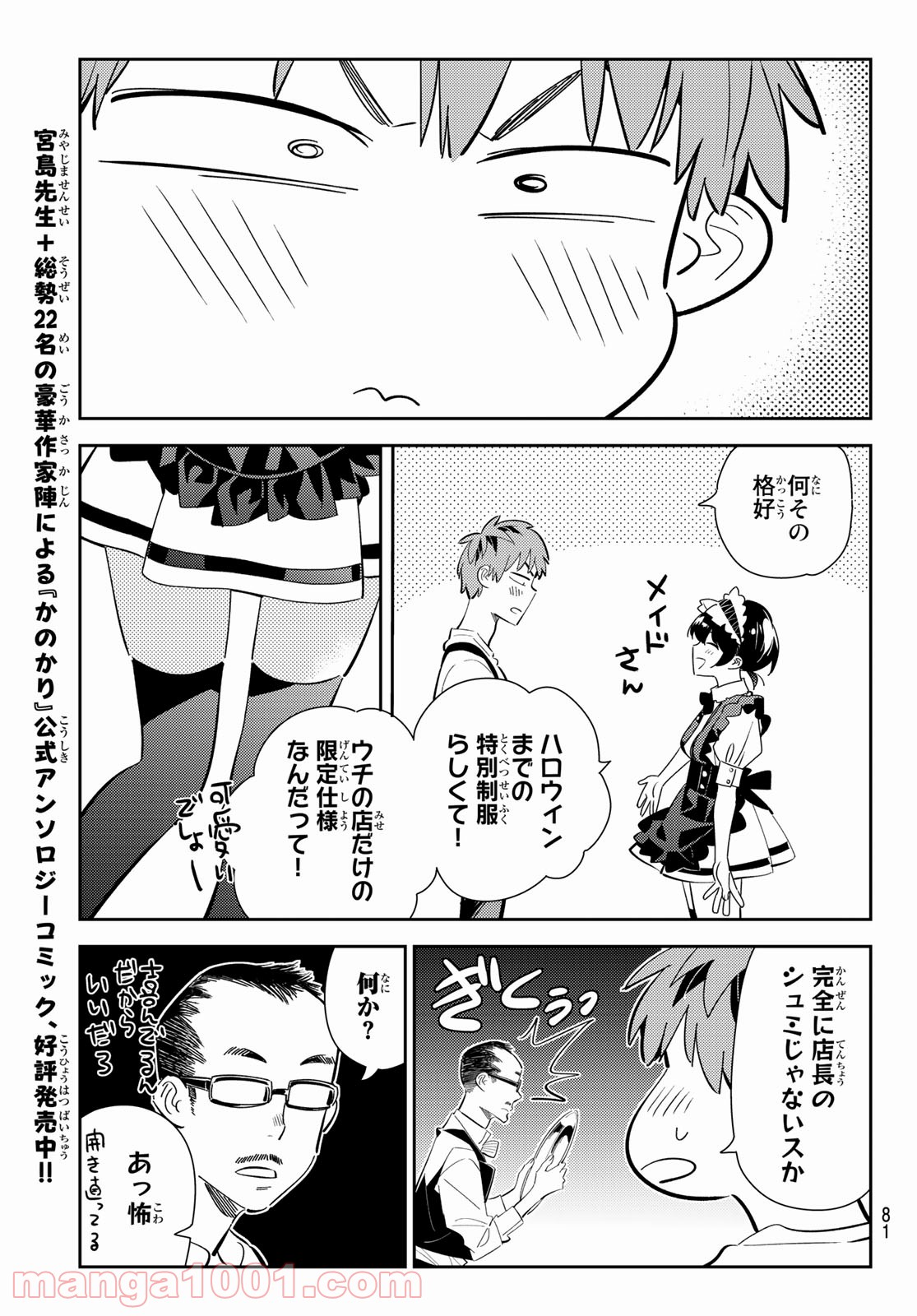 彼女、お借りします - raw - 第168話 - https://jppp.mangajikan.cc/jppp/05140527/vmokk245etl.jpg