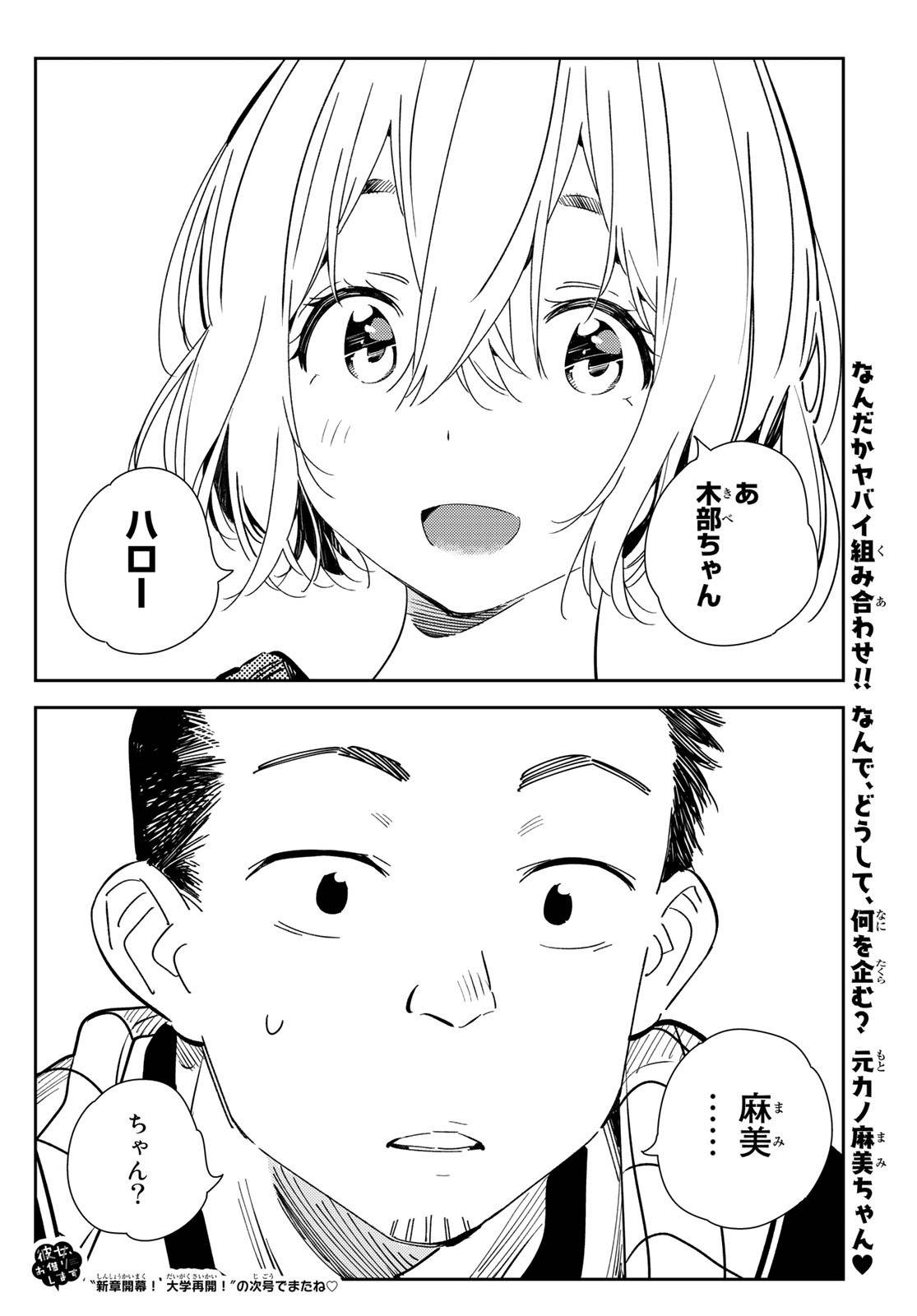 彼女、お借りします - raw - 第167話 - https://jppp.mangajikan.cc/jppp/05140527/wndej511asr.jpg