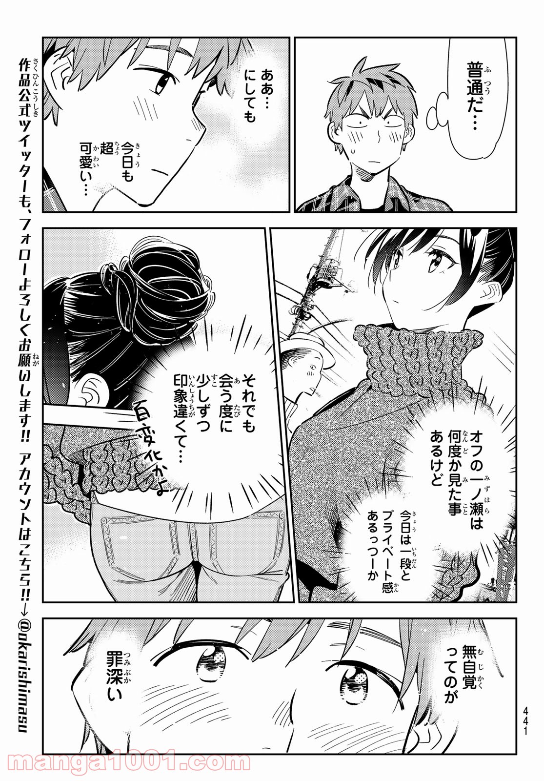 彼女、お借りします - raw - 第170話 - https://jppp.mangajikan.cc/jppp/05140527/xj1nuaitd3s.jpg