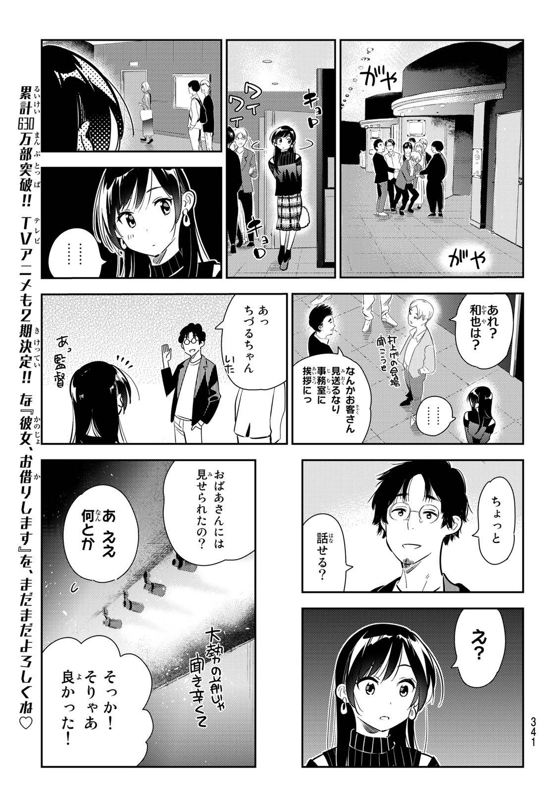 彼女、お借りします - raw - 第167話 - https://jppp.mangajikan.cc/jppp/05140527/zxfd4a0gaxy.jpg