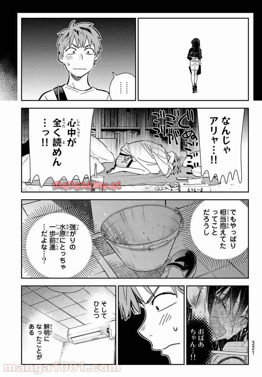 彼女、お借りします - raw - 第165話 - https://jppp.mangajikan.cc/jppp/05140528/0cdbm3vjoth.jpg