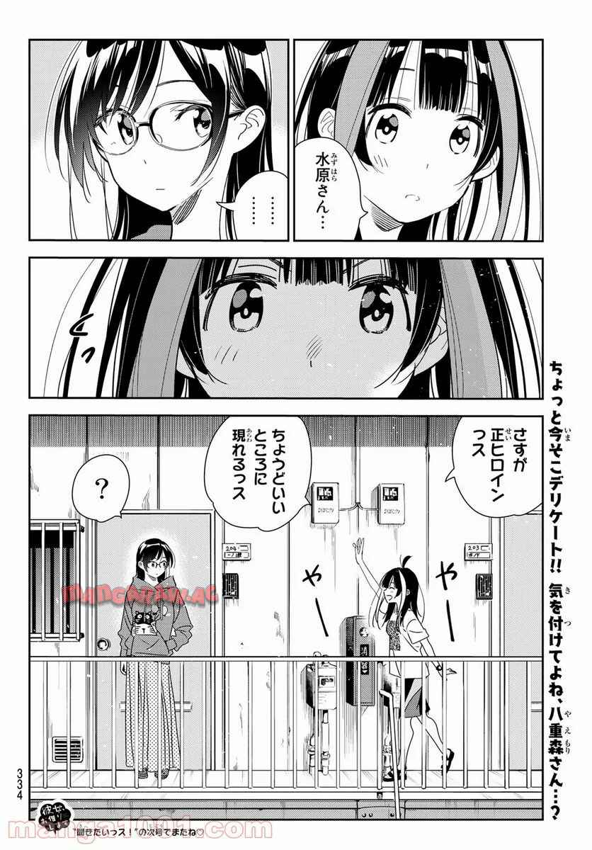 彼女、お借りします - raw - 第165話 - https://jppp.mangajikan.cc/jppp/05140528/1b0pwsp4qib.jpg