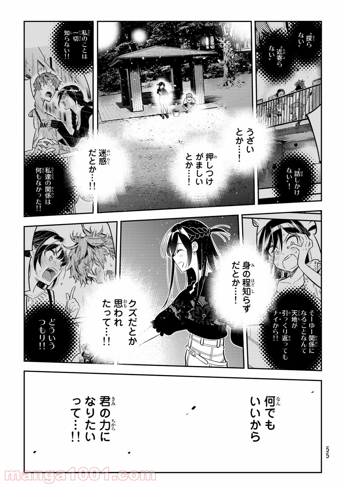 彼女、お借りします - raw - 第163話 - https://jppp.mangajikan.cc/jppp/05140528/2xeizikbv2o.jpg