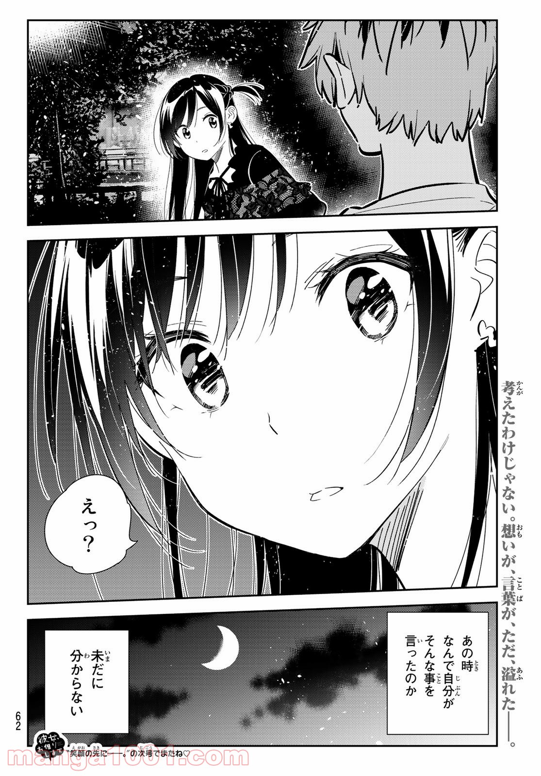 彼女、お借りします - raw - 第163話 - https://jppp.mangajikan.cc/jppp/05140528/5ld2azuuwdo.jpg