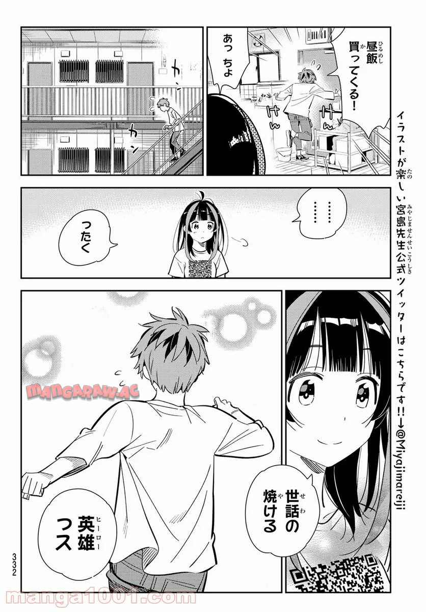彼女、お借りします - raw - 第165話 - https://jppp.mangajikan.cc/jppp/05140528/agixahwxgxv.jpg