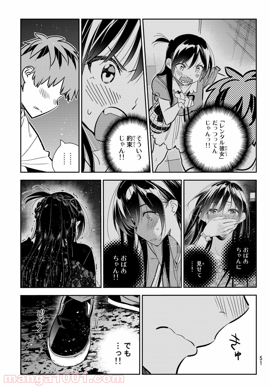 彼女、お借りします - raw - 第163話 - https://jppp.mangajikan.cc/jppp/05140528/bq4scvvcppe.jpg