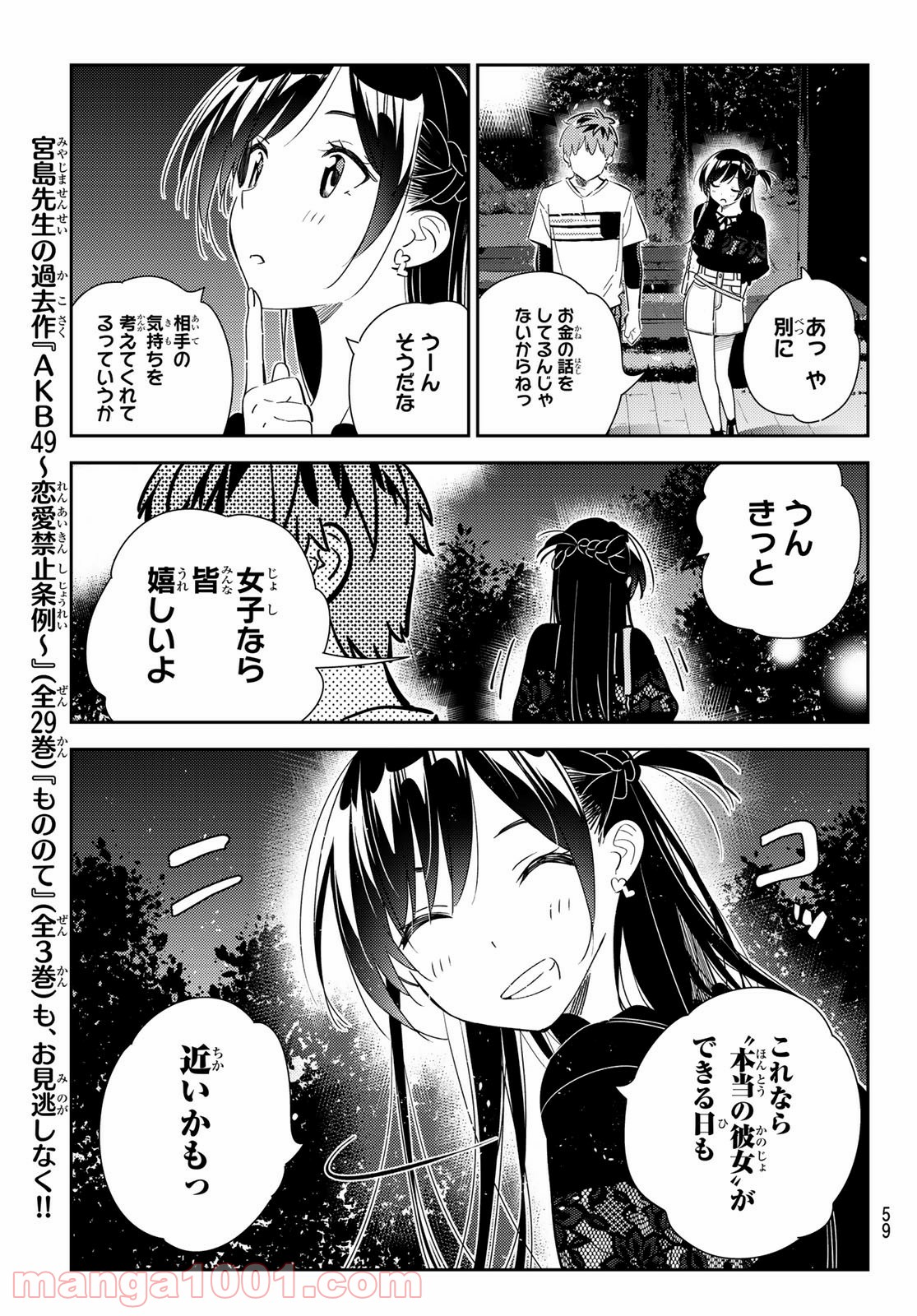 彼女、お借りします - raw - 第163話 - https://jppp.mangajikan.cc/jppp/05140528/dnmuopdpuhz.jpg