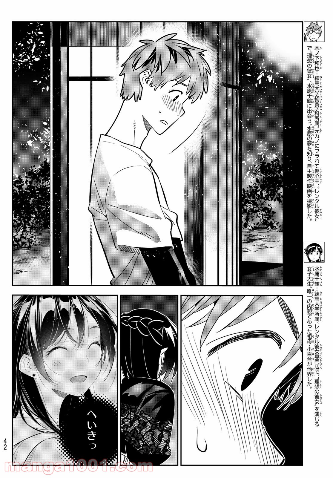 彼女、お借りします - raw - 第163話 - https://jppp.mangajikan.cc/jppp/05140528/ednduxgj2bq.jpg