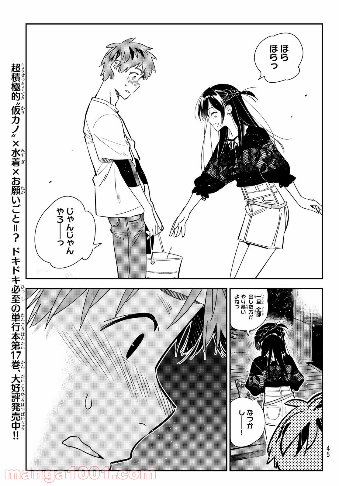彼女、お借りします - raw - 第163話 - https://jppp.mangajikan.cc/jppp/05140528/eudynzjvrbu.jpg