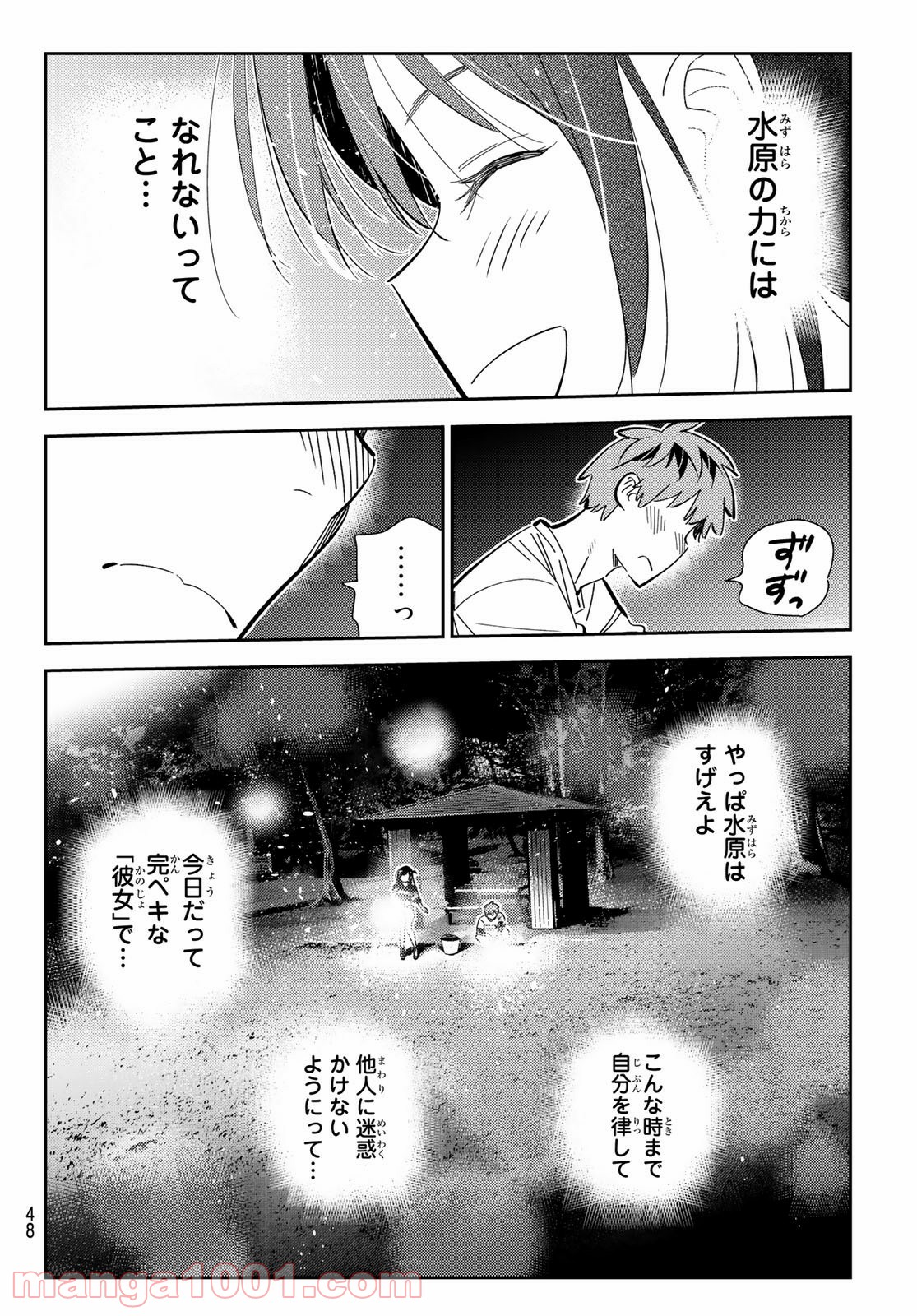 彼女、お借りします - raw - 第163話 - https://jppp.mangajikan.cc/jppp/05140528/fbzh54lcgid.jpg