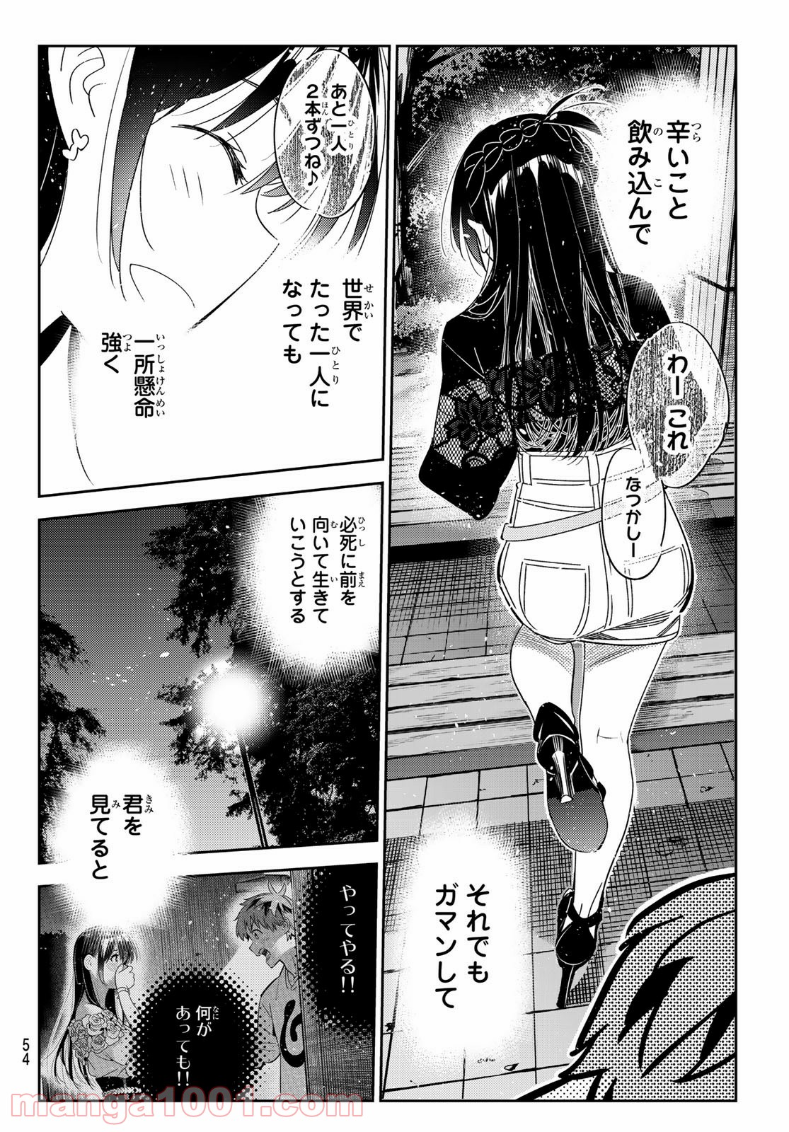 彼女、お借りします - raw - 第163話 - https://jppp.mangajikan.cc/jppp/05140528/gfvxzxfht20.jpg