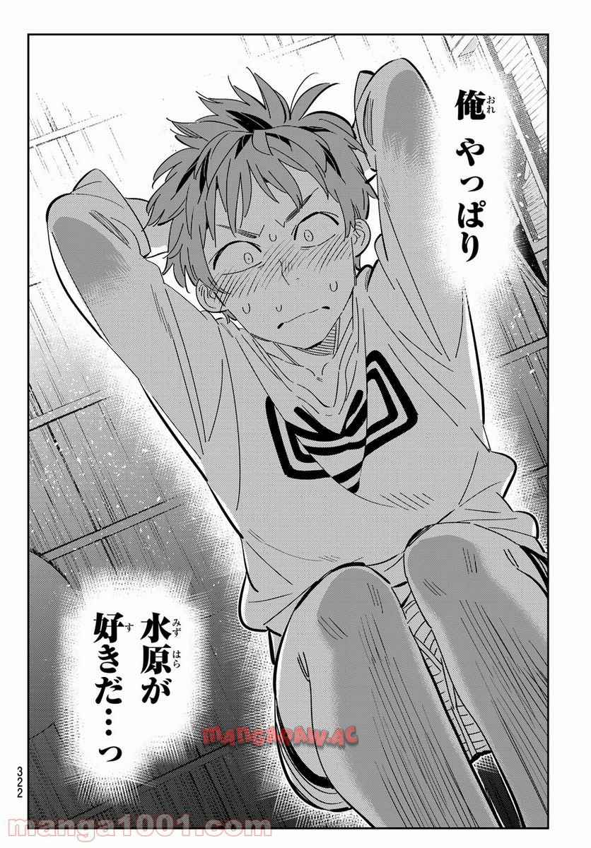 彼女、お借りします - raw - 第165話 - https://jppp.mangajikan.cc/jppp/05140528/ia14uhf5ync.jpg