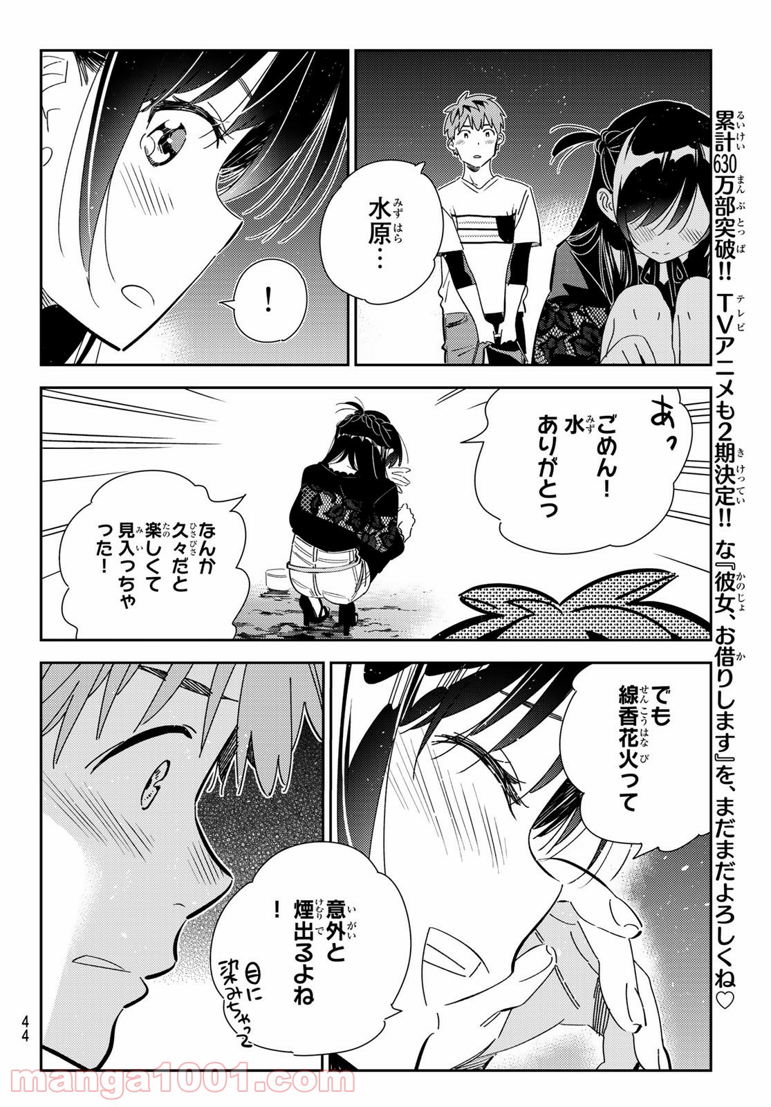 彼女、お借りします - raw - 第163話 - https://jppp.mangajikan.cc/jppp/05140528/kzq3jrrsash.jpg