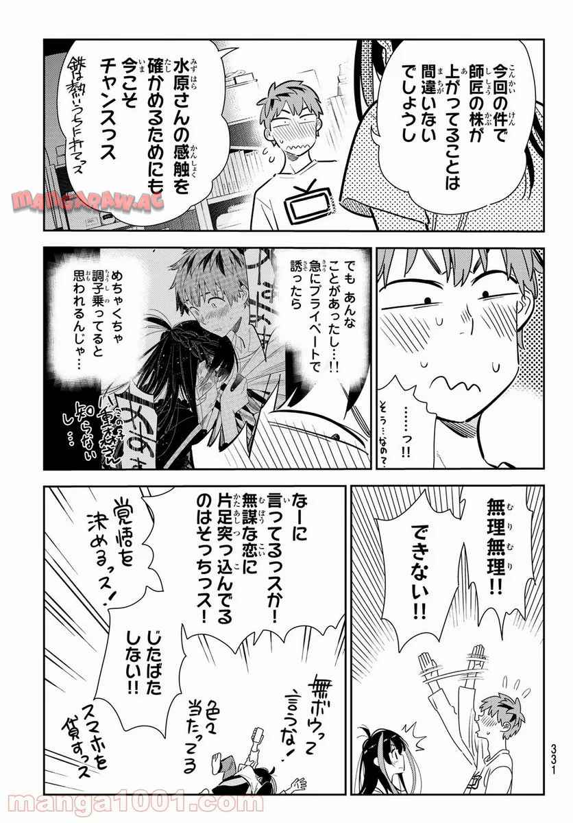彼女、お借りします - raw - 第165話 - https://jppp.mangajikan.cc/jppp/05140528/lz3dulsgbo1.jpg