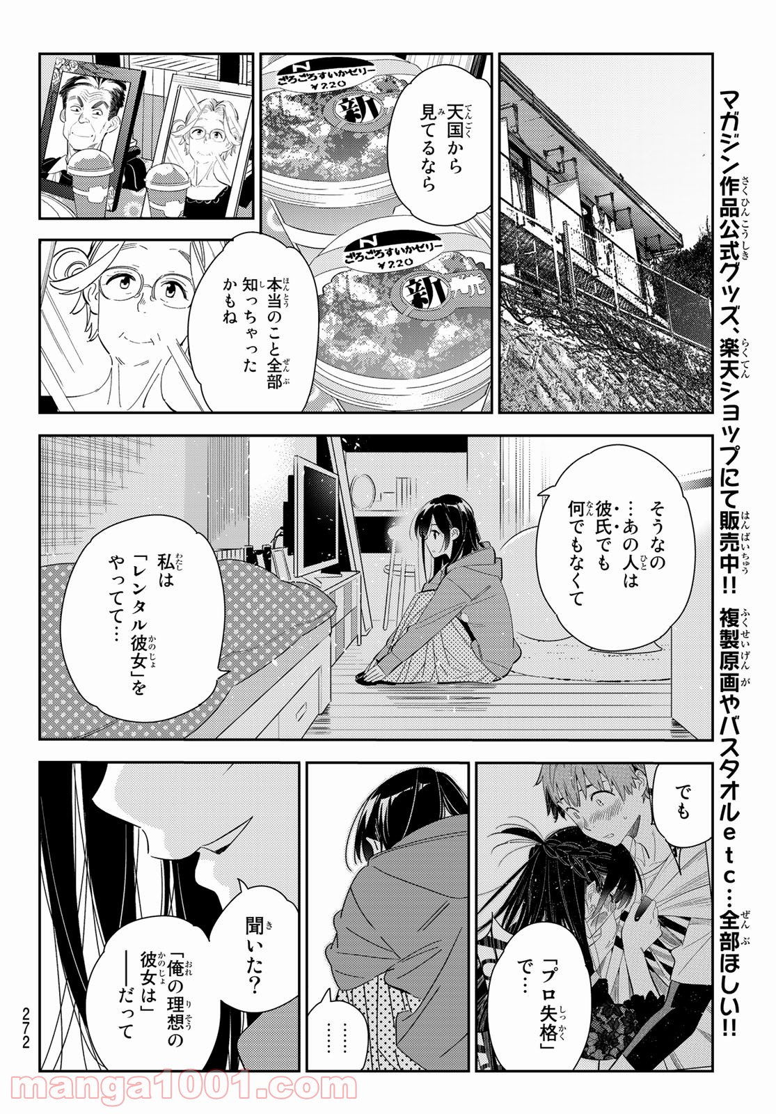 彼女、お借りします - raw - 第166話 - https://jppp.mangajikan.cc/jppp/05140528/mcjlzpei54q.jpg