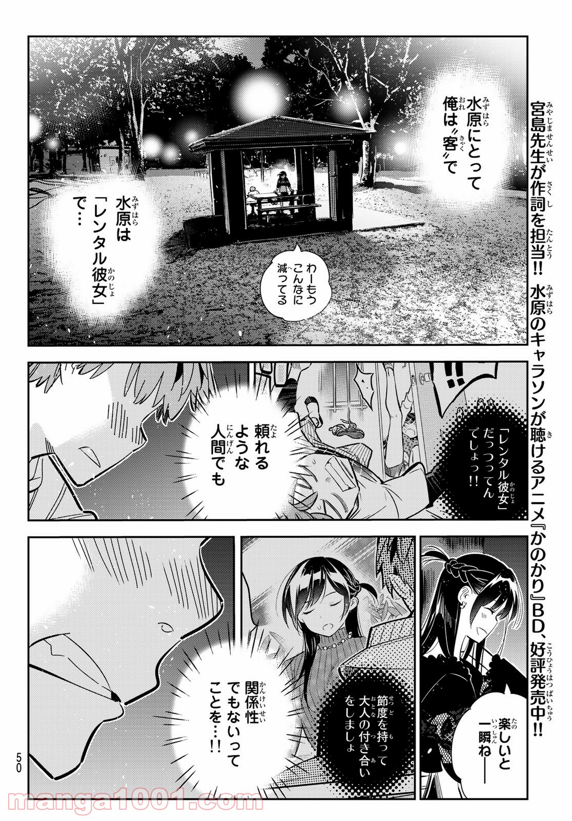 彼女、お借りします - raw - 第163話 - https://jppp.mangajikan.cc/jppp/05140528/qe1u01pg4al.jpg