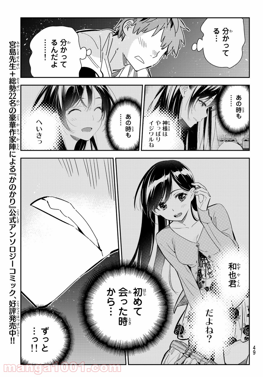 彼女、お借りします - raw - 第163話 - https://jppp.mangajikan.cc/jppp/05140528/qzdfuszeent.jpg