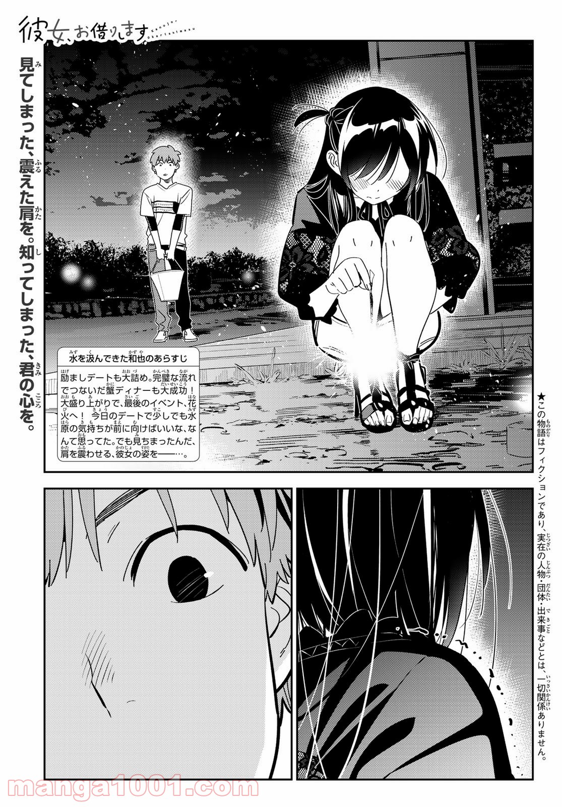 彼女、お借りします - raw - 第163話 - https://jppp.mangajikan.cc/jppp/05140528/uo5d4hhixx3.jpg