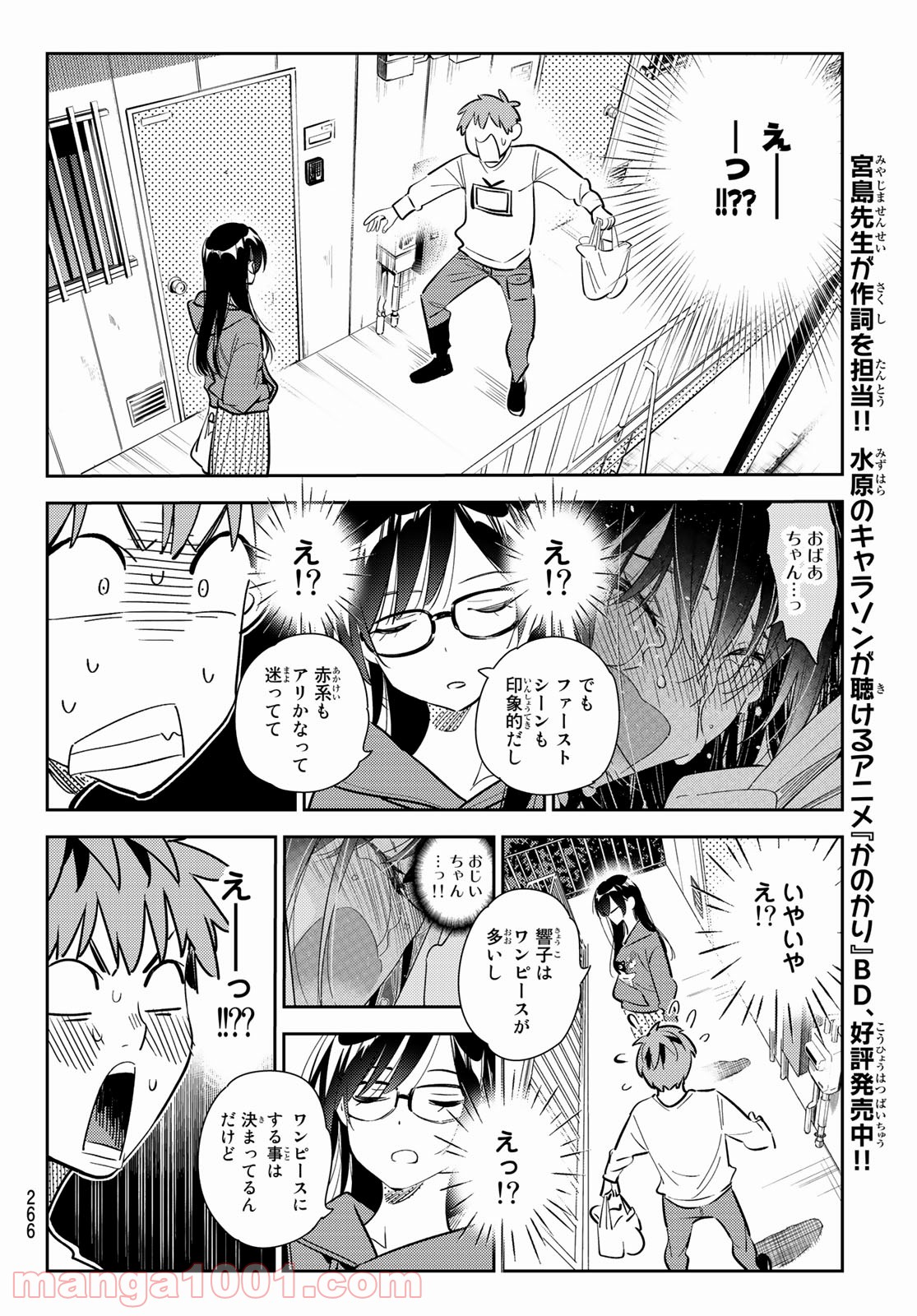 彼女、お借りします - raw - 第166話 - https://jppp.mangajikan.cc/jppp/05140528/yavajkqg004.jpg