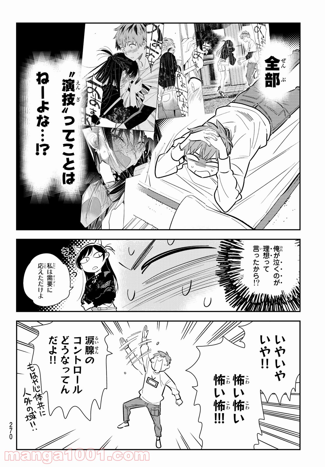 彼女、お借りします - raw - 第166話 - https://jppp.mangajikan.cc/jppp/05140528/yobk2a4hoyt.jpg