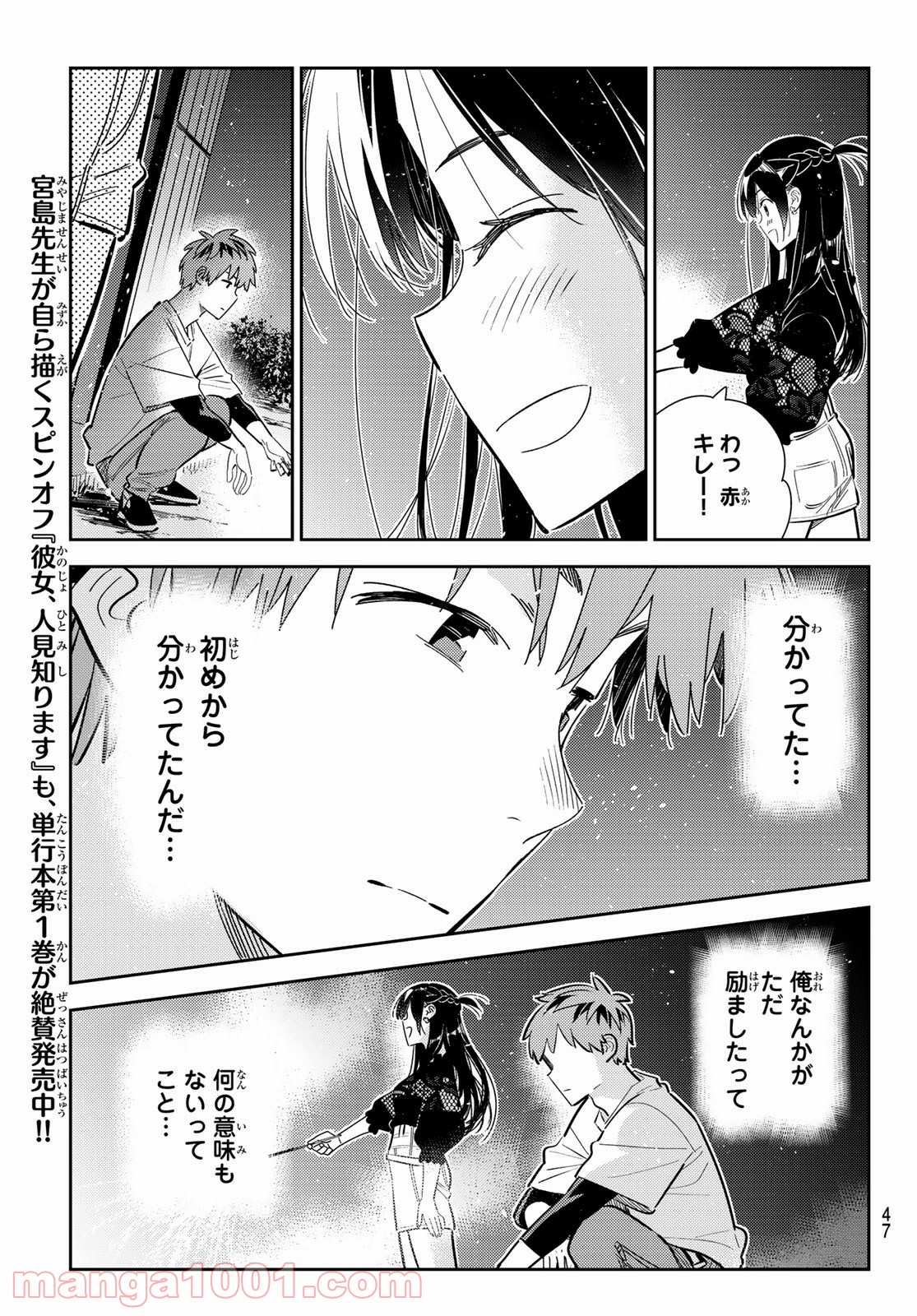 彼女、お借りします - raw - 第163話 - https://jppp.mangajikan.cc/jppp/05140528/zm1r4h1yjsm.jpg
