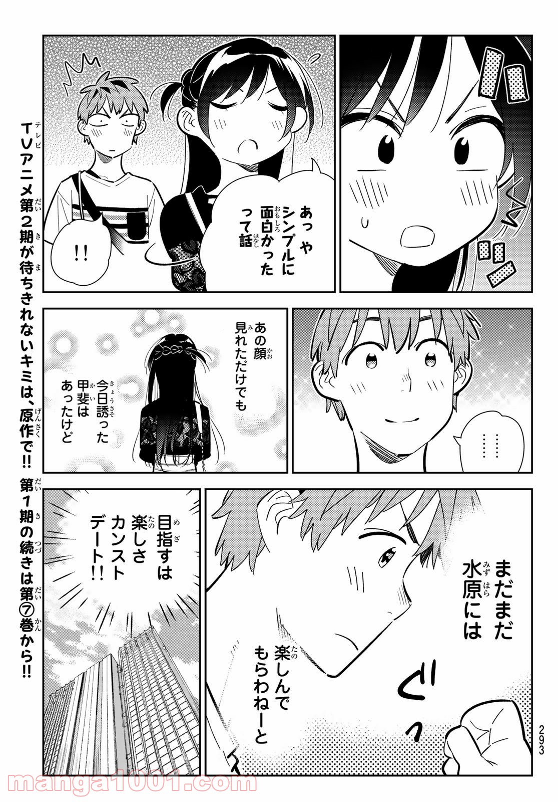 彼女、お借りします - raw - 第159話 - https://jppp.mangajikan.cc/jppp/05140529/105wj5j2pbh.jpg